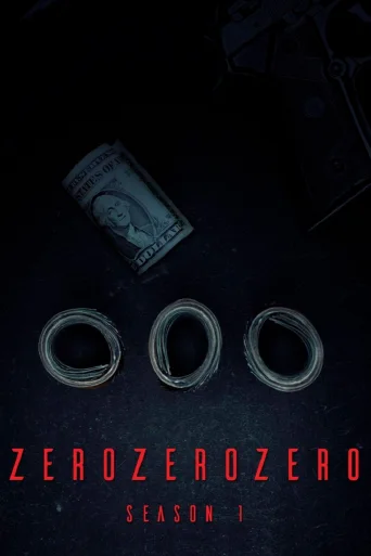 Сезон 1