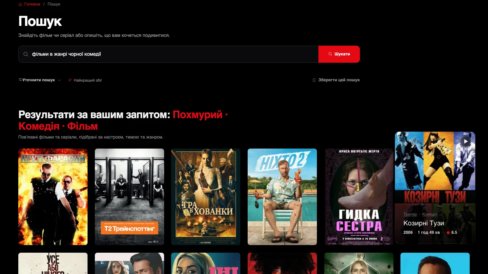 Пошук Watchmora з українським запитом природною мовою.